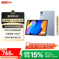 联想 Lenovo 小新平板11 护眼2.5K超清大屏 天玑6300AI平板电脑 AI伴学 6+128GBWIFI 天青色