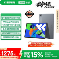 联想 Lenovo 小新Pad Pro 12.7 2025款 平板电脑（2.9K、天玑8300、8GB、128GB、WiFi版、大象灰）