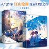 这膝盖我收下了（完结套装全4册） 当当