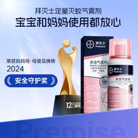 BAYER 杀虫气雾剂36ml