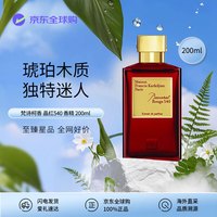 梵诗柯香 Maison Francis Kurkdjian MFK晶红540淡香精持久 木质琥珀调香水礼盒