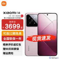 小米 Xiaomi 14 5G手机 16GB+512GB 雪山粉 第三代骁龙8