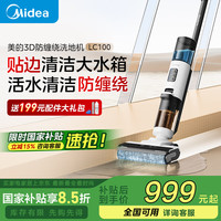 美的 防缠绕洗地机 LC100