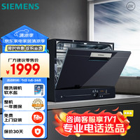 西门子 SIEMENS SK23E610TI 6套（A版）*原装进口 台式洗碗机（黑色）