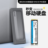 雷克沙 NM610PRO 1T 固态硬盘 NVMe笔记本台式机ssd +E300硬盘盒