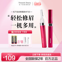 松下 Panasonic ES-WF30 电动修眉刀 红色
