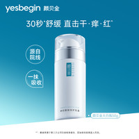 颜贝金 YESBEGIN 神经酰胺倍护乳霜大白瓶面霜温和保湿修护屏障乳液舒缓敏肌