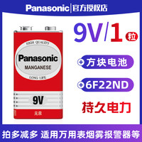松下 Panasonic 9V方块大电池6F22体温枪通用型叠层方形碳性烟雾报警器话筒万用表电池九伏麦克风万能表玩具车遥控器