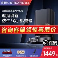 追觅 dreame x30pro扫地机器人吸扫拖洗地一体自动上下水旗舰店官翻机