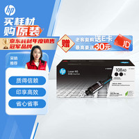 惠普 W1108AD/108AD 智能闪充粉盒