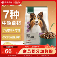 网易严选 狗粮小型犬中大型犬通用全价三拼狗粮 牛肉盛宴 2kg