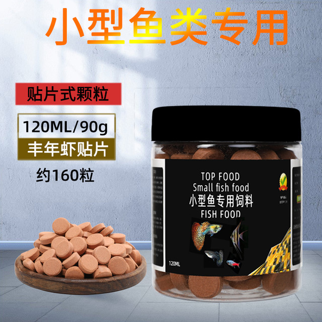 佩尼森 小型鱼饲料贴片凤尾鱼食热带鱼孔雀鱼红绿灯科鱼斗鱼幼鱼微粒鱼粮