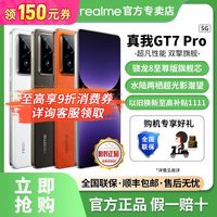 百亿补贴：realme GT7 Pro 5G手机 12GB+256GB 骁龙8至尊版