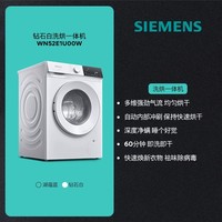 西门子 SIEMENS 10公斤滚筒家用全自动洗衣机洗烘一体机官方变频1U00/1U10