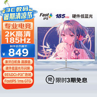 优派 27英寸2K 180Hz FastIPS  1msGTG 硬件低蓝光 白色VX2779