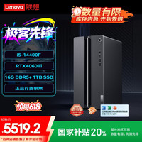 联想 Lenovo GeekPro 十四代酷睿版 游戏台式机 黑色（酷睿i5-14400F、RTX 4060Ti 8G、16GB、1TB SSD）