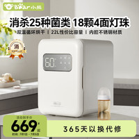 小熊 BJG-D02G2-P01 紫外线烘干消毒器 净立方PRO款 22L 白色