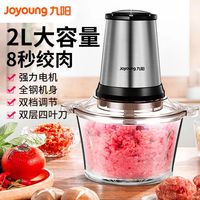九阳 oyoung 九阳 绞肉机双刀双碗家用电动打蒜器绞馅机打肉碎肉多功能切肉A500