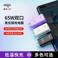 百亿补贴：爱国者 GaN氮化镓充电器套装65W双口插头适用苹果PD快充iPhone/Mac