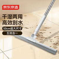 京东京造 可拆卸刮水魔术扫把50cm多功能浴室扫水刮地两用帚笤刮擦窗户