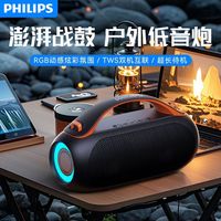 百亿补贴：飞利浦 TAS3200战鼓蓝牙音箱音响战神低音炮无线户外便携超重低音