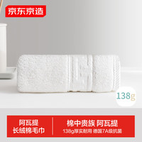 京东京造 新疆长绒棉毛巾125g 白色单条装