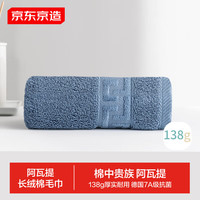京东京造 新疆长绒棉毛巾125g 蓝色单条装 加厚柔软