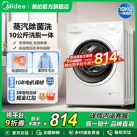百亿补贴：美的 10公斤家用大容量全自动变频滚筒一级洗衣机节能羊毛洗W00