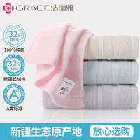 洁丽雅(grace)新疆A类纯棉毛巾吸水毛巾洗脸面巾加厚柔软不掉毛 毛巾【粉+蓝+米黄】三条装