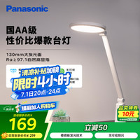 松下 Panasonic 台灯AA级护眼灯阅读台灯护眼学习LED灯儿童学习台灯 致飒白色款