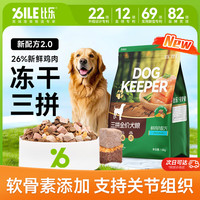 B.Toys 鲜鸡肉冻干三拼狗粮1.8kg小型犬中大型犬成犬幼犬粮3.6斤金毛泰迪