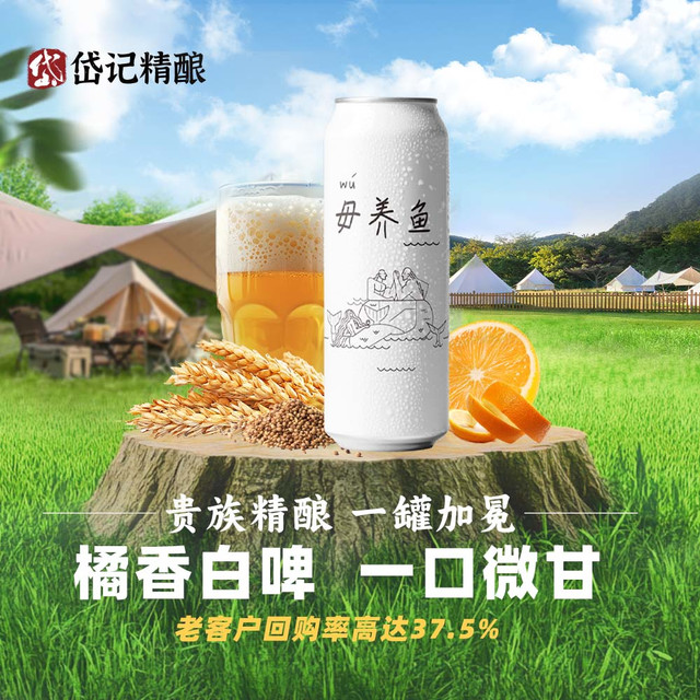 岱记精酿 白啤 330mL 48罐 整箱装 买1送1同款