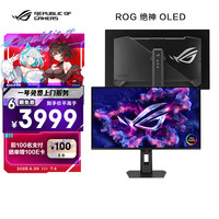 华硕 ASUS ROG 绝神 OLED 26.5英寸2K电竞显示器280Hz显示器0.03ms响应HDR400真10Bit G-SYNC兼容 OLED显示器