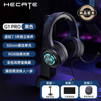 漫步者 G1PRO头戴式电竞游戏耳机电脑有线带耳吃鸡无线听声辩位PRO