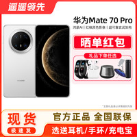华为 HUAWEI Mate 70 Pro 手机