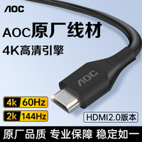 AOC 高清线HDMI线连接电脑2.0显示器4K电视高清线细软2K180Hz外接