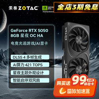 索泰 GEFORCE RTX 5050 台式独立游戏电竞 显卡 deepseek人工智能 50系首发DLSS4