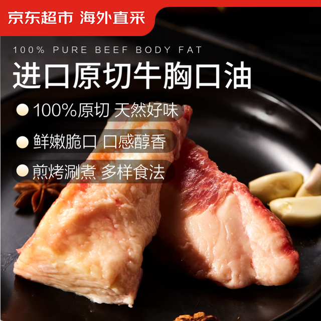 京东超市 海外直采 澳洲原切牛胸口油500g 烧烤火锅牛肉