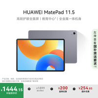 华为 HUAWEI MatePad 11.5 2024款 平板电脑（2.2K、8GB、256GB、WiFi版、深空灰）