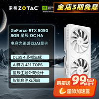 索泰 GEFORCE RTX 5050 台式独立游戏电竞 显卡 deepseek人工智能 50系首发DLSS4