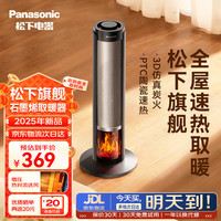 松下 Panasonic 火焰暖风机家用取暖器电暖气小太阳浴室电暖器冬季全屋办公室大面积速热烤火炉 机械款-DS-P2065CH