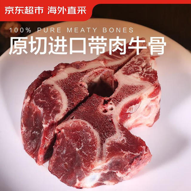 京东超市 海外直采进口原切带肉牛骨4斤 炖汤颈骨脊骨生鲜牛肉新西兰