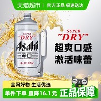 朝日啤酒 朝日超爽 生啤酒2L
