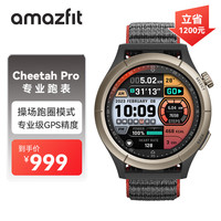 跃我 Cheetah Pro 运动手表 竞速黑