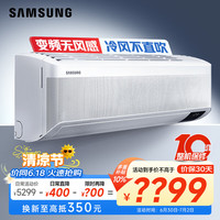 三星 SAMSUNG 沐风系列 AR18TSFAAWKNSC 三级能效 壁挂式空调 2匹