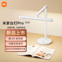 米家 MIJIA 台灯Pro 读写版 380mm宽大灯头 冷暖无级调节 白色