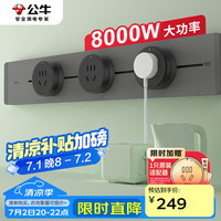 公牛 悦享款 GN-GB32 明装轨道插座 500mm+3五孔 灰