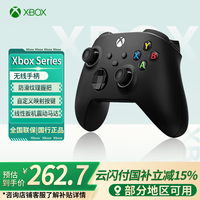 Microsoft Xbox 无线控制器 游戏手柄 磨砂黑