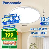 松下 Panasonic 吸顶灯卧室阳台书房灯RA90高显色IP40三防36瓦HHXC3100