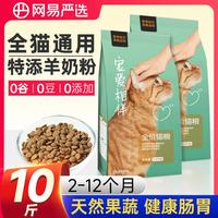 网易严选 宠爱相伴猫粮成猫增肥发腮田园猫专用流浪猫猫粮通用型猫咪零食